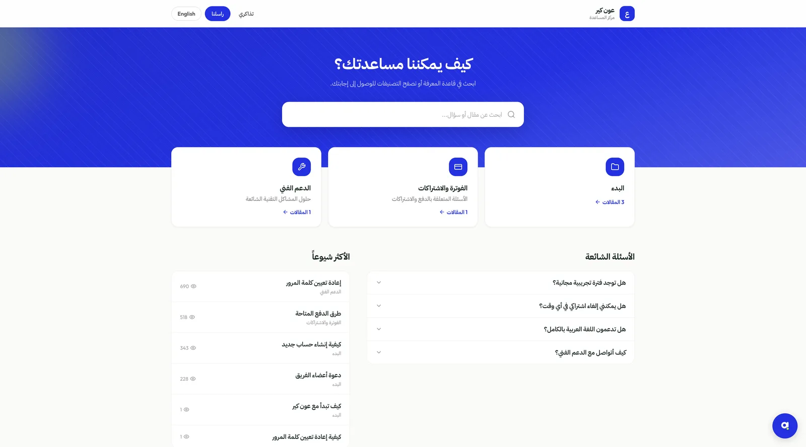 بوابة المساعدة العامة على نطاقك الفرعي