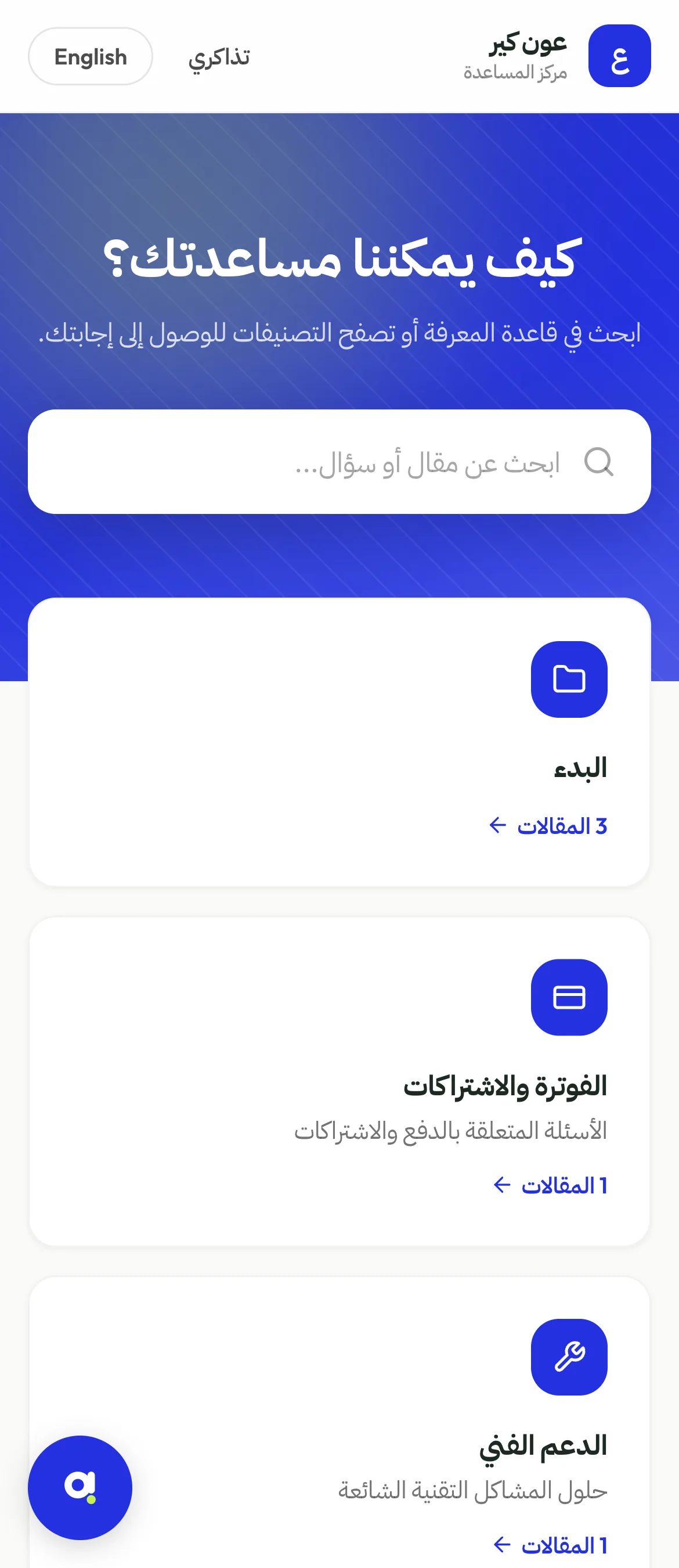 البوابة على الجوال — تجربة كاملة متجاوبة